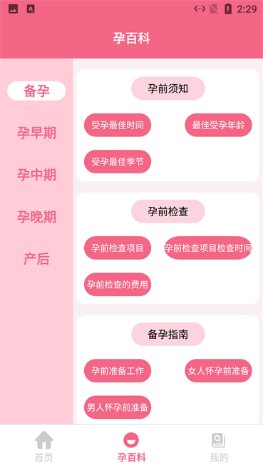 小辣椒孕妈宝典