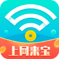 上网来宝 
