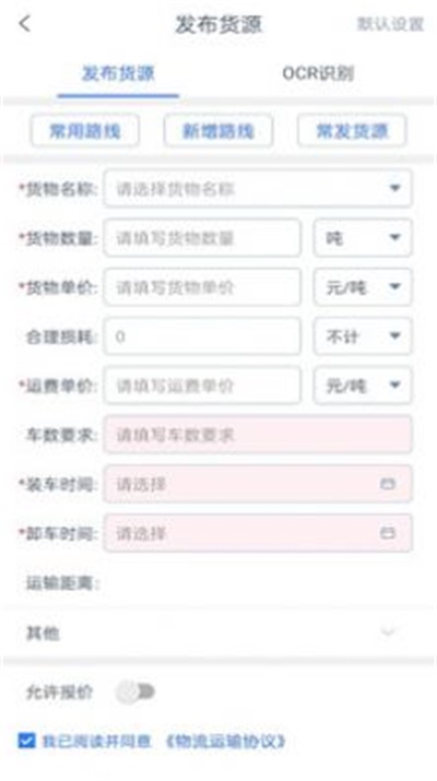 HD货主端