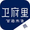 卫府里商家 