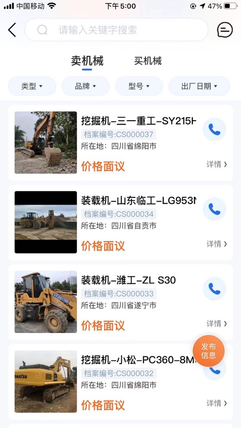机友援