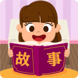 边读边听宝宝故事 