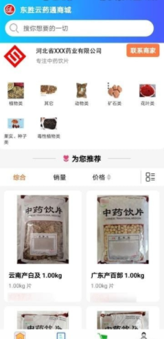 云联药通