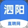 泗阳直聘网 