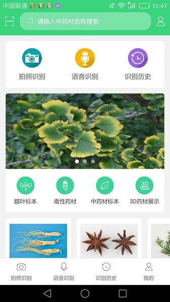 照药镜认药