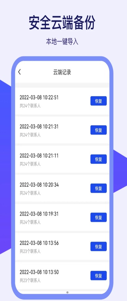 通讯录同步器