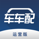 车车配运营版 