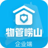 物管崂山企业端 