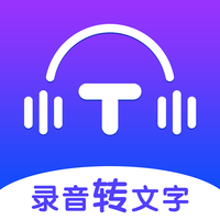 录音转文字全能王 