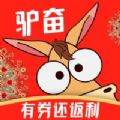驴奋高佣 