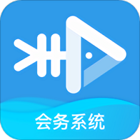 会务助手 