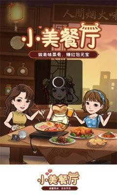 小美餐厅2025