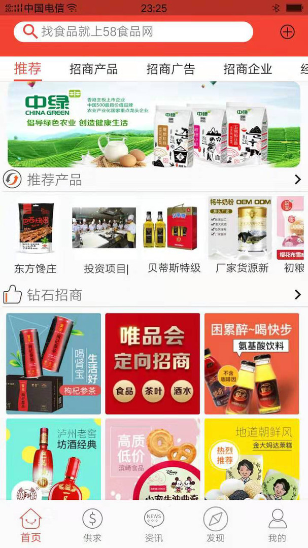 58食品网