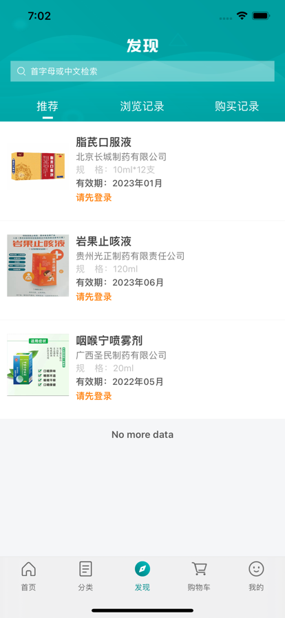 广安医贸惠众