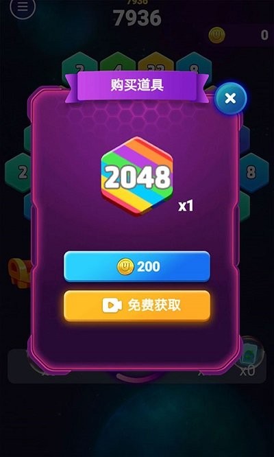 消除六边形2048