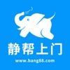 静帮上门 