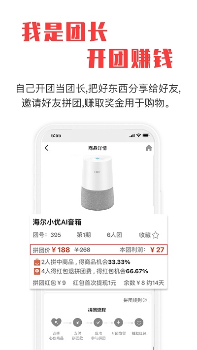 拼就乐拼团