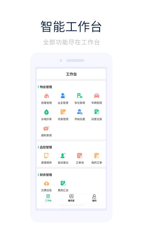 创收物业端