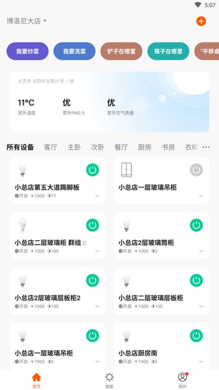 博洛尼智能家居