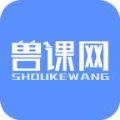 兽课网 