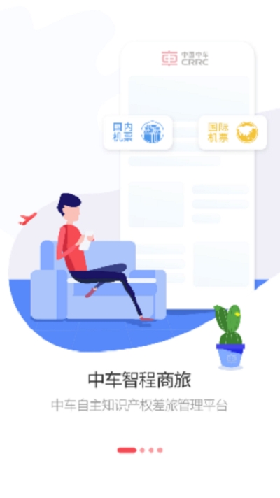 中车智程