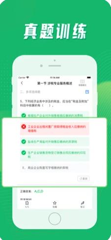会计搜题