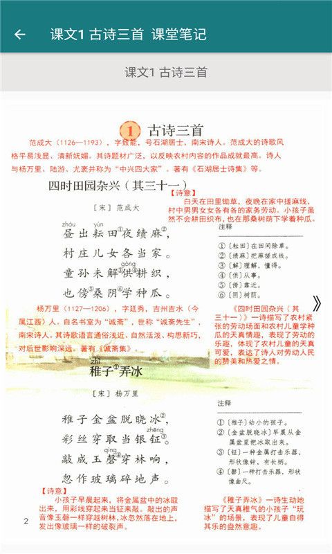 语文同步五年级下册