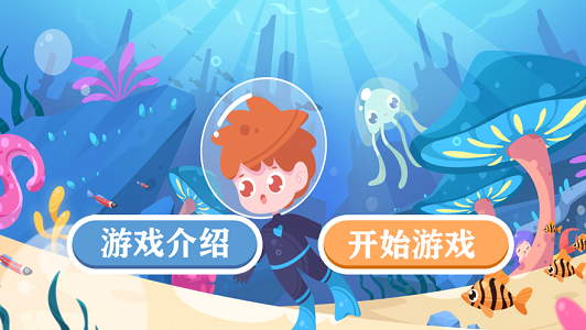 深海牧场