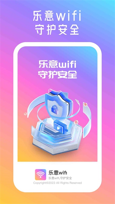 乐意wifi