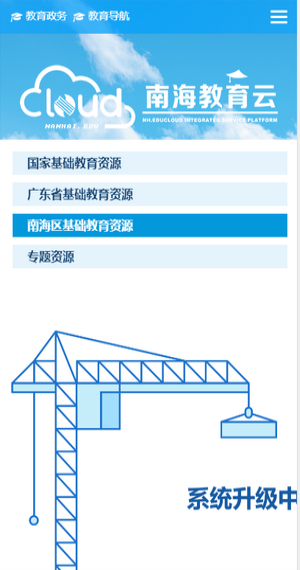 南海云课堂