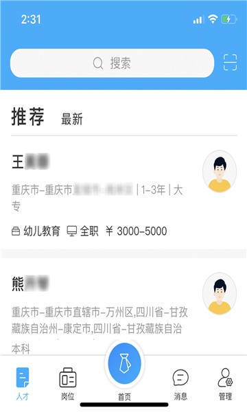 南岸智慧就业