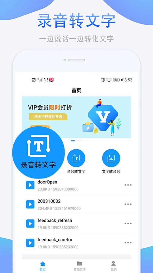 录音转换助手