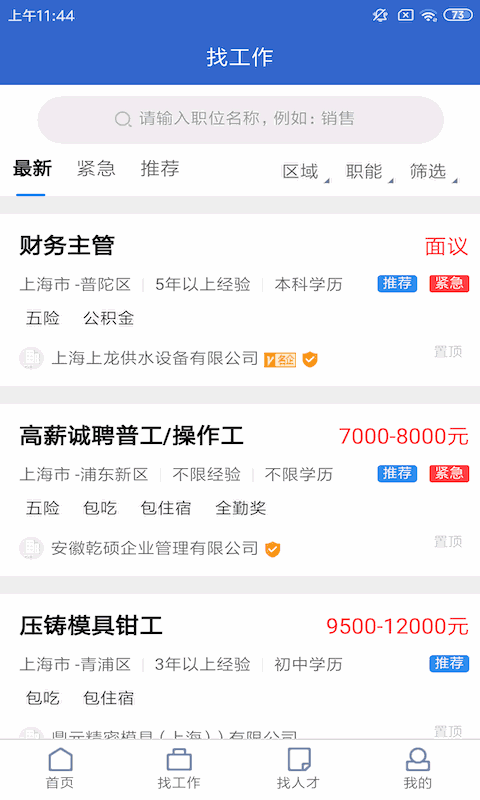 021人才网