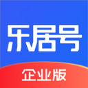 乐居号企业版 