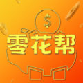 零花帮 
