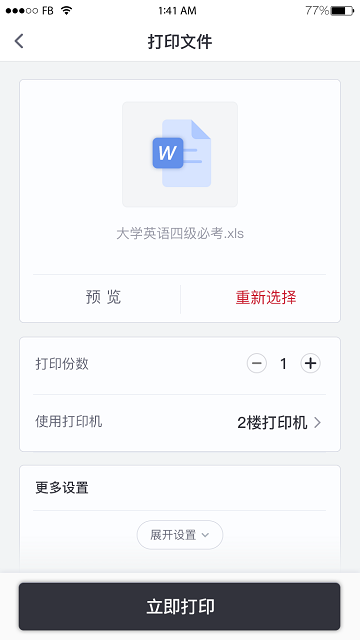 联想打印机
