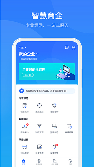 智慧商企