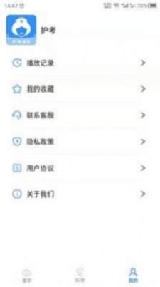 护考
