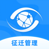 数字征迁 