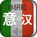 外研意大利语词典 