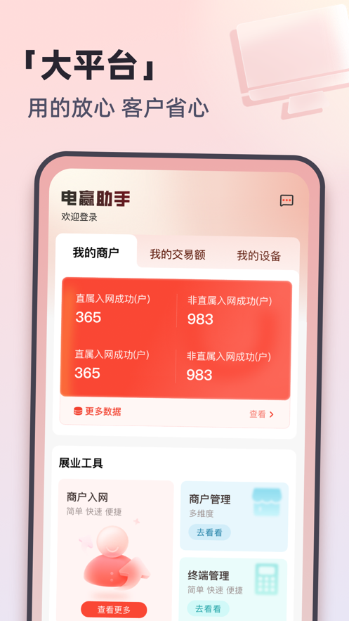 电赢助手