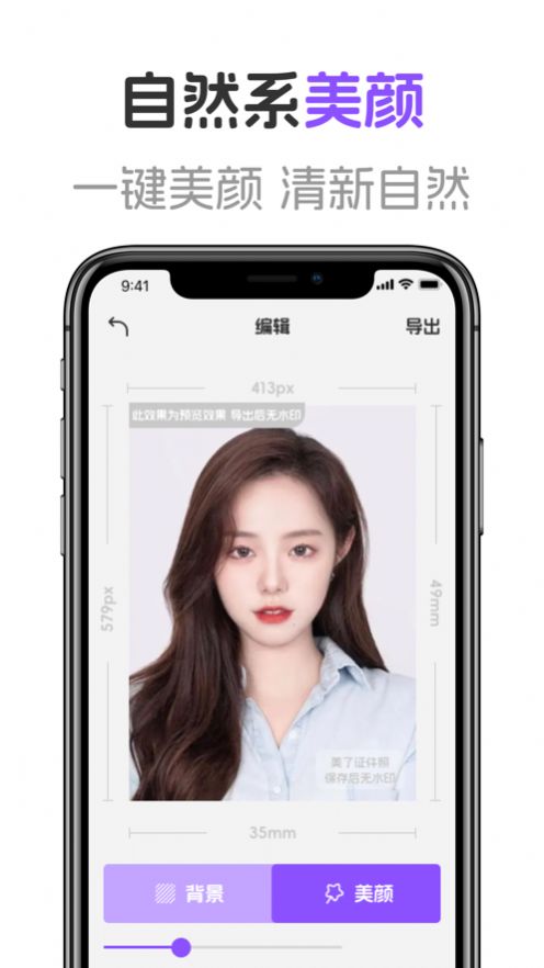 美了证件照