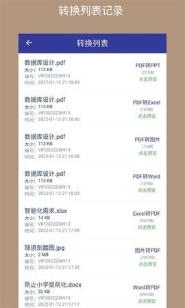 PDF格式转换器