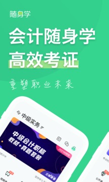 会计随身学