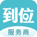 到位商家版 