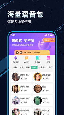 变声器Q