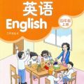 小学四年级上册译林英语 