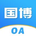 国博OA 