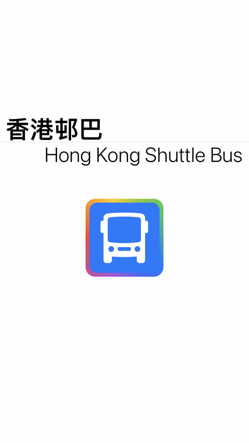 香港邨巴