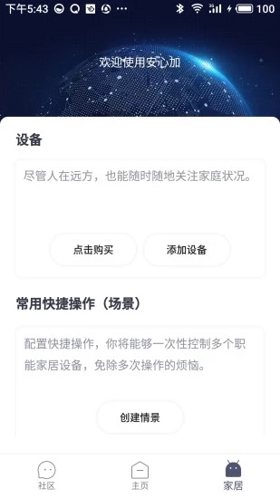 安心加智能门锁